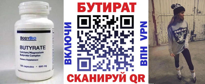 Бутират 99% кракен зеркало это какой сайт Лаишево